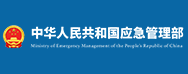 国家应急部